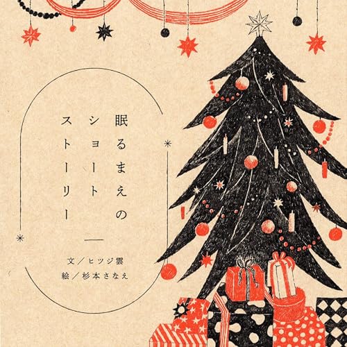 2512_トナカイのセーター（2025/12/18公開）