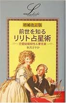 【中古】 おまじないの本 これであなたの望みは思いのまま！！/リム出版新社/秋月さやか 中古】 おまじないの本 これであなたの望みは思いのまま