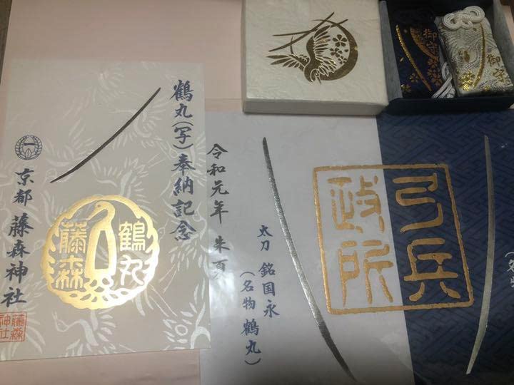 藤森神社 鶴丸写 奉納記念 御朱印 お守り 刀剣乱舞 三日月宗近 鶴丸国永 限定 Amazon.co.jp: 藤森神社 鶴丸写 奉納記念 御朱印 お守り 刀剣