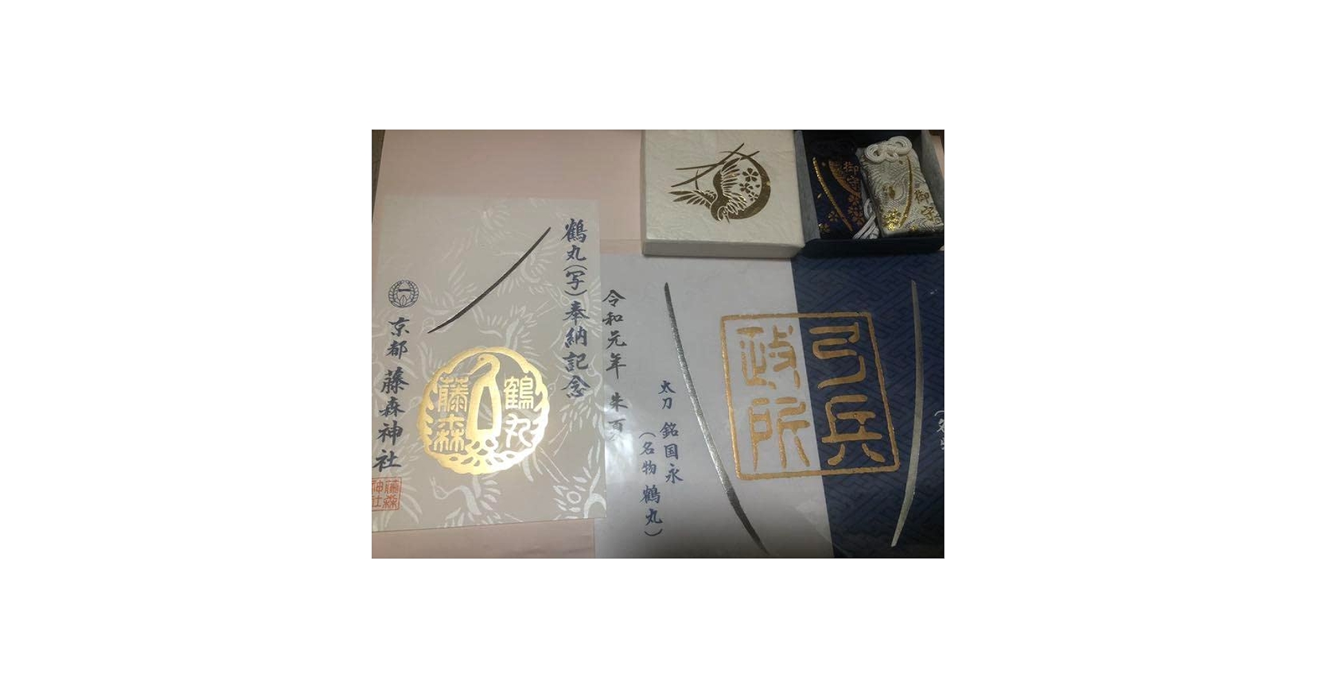 藤森神社 鶴丸写 奉納記念 御朱印 お守り 刀剣乱舞 三日月宗近 鶴丸国永 限定 Amazon.co.jp: 藤森神社 鶴丸写 奉納記念 御朱印 お守り 刀剣