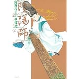 陰陽師 8 (ジェッツコミックス)