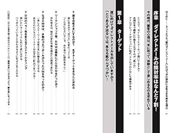ＤＭのつくり方・送り方 小さな費用で大きな効果を生む“捨てられないＤＭ”の/日本実業出版社/今津次朗（単行本） Amazon.co.jp: 小さな会社だからこそ、DMは最強のツール! : 中村