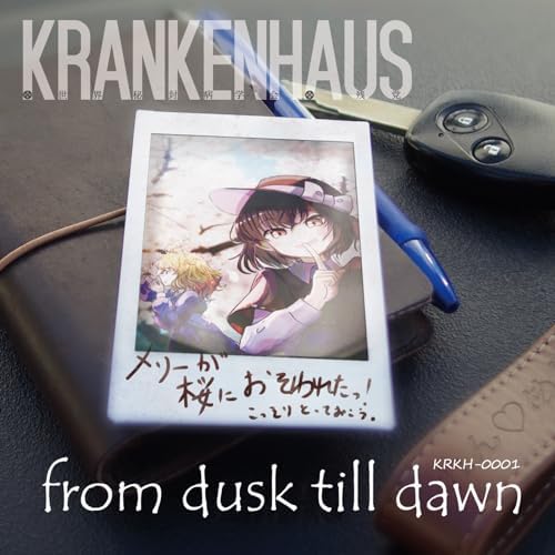 KRANKENHARUS from dusk till dawn春と修羅の境界 Amazon MusicでKrankenhausのfrom dusk till dawnを再生する