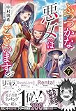 ふつつかな悪女ではございますが 雛宮蝶鼠とりかえ伝 (7) (一迅社ノベルス)