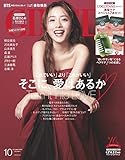 GINGER[ジンジャー] 2019年10月号[雑誌]