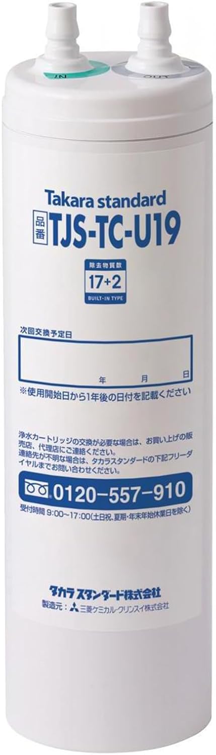 TJS-TC-U19タカラスタンダード 浄水器2個セット 楽天市場】TJS-TC-U19 タカラスタンダード ビルトイン浄水器 交換用