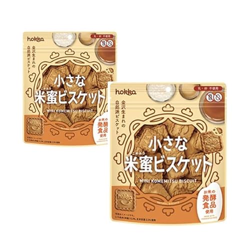 小さな米蜜ビスケット 2個セット 北陸製菓 無添加 自然派 ビスケット 動物性不使用 ヴィーガン 発酵ビスケット おやつ ギフト 国産素材