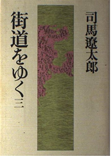 3 Going the Road (1973) ISBN: 4022540850 [Japanese Import]