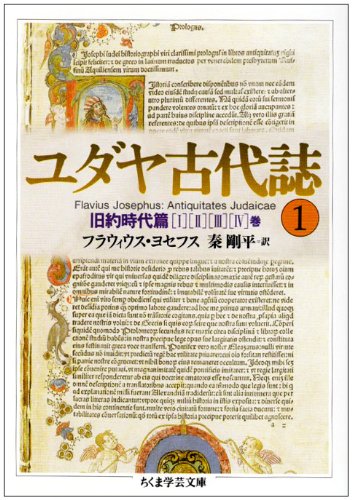 ユダヤ戦記 1-3 A2-1Y510 ユダヤ戦記 1-3 A2-1Y510 ユダヤ戦記 1-3 A2-1Y510 ユダヤ戦記 1 |