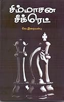 SIMMASANA SECRET 8123425910 Book Cover