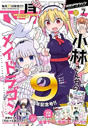 Amazon.co.jp: 月刊アクション 2023年2月号［雑誌］【小林さんちのメイ