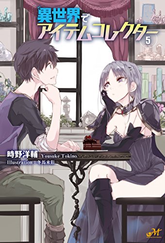 イケメンに転生したけど チートはできませんでした 3 モーニングスターブックス 書報 小説家になろう