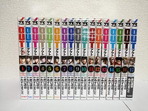 OUT コミック 1-17巻セット OUT コミック 1-17巻セット