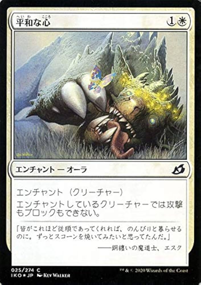 Amazon.co.jp: MTG マジック：ザ・ギャザリング 平和な心