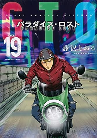 藤沢とおる の本 マンガ 新作 新刊順 ダ ヴィンチweb 藤沢とおる の本 マンガ 新作 新刊順 ダ ヴィンチweb