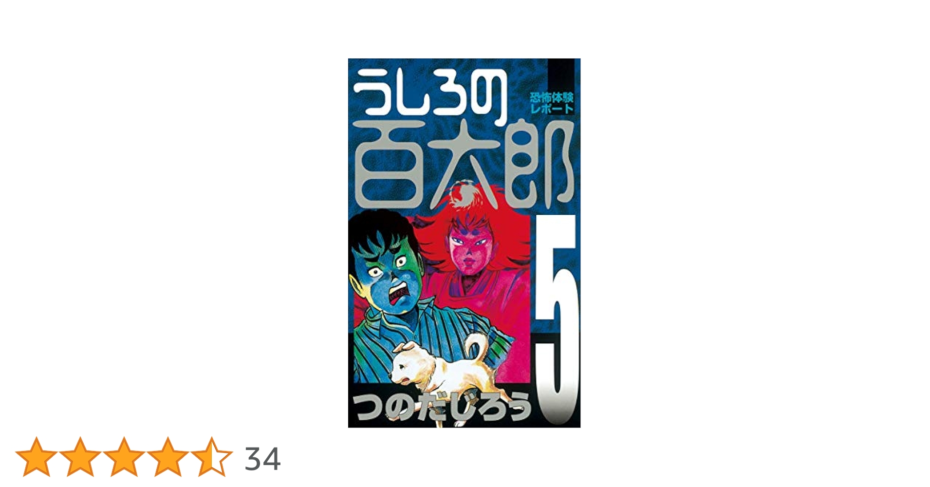 しちだ式しちだの森で右脳トレーニングウノ5巻 Amazon.co.jp: うしろの百太郎（5） (週刊少年マガジン