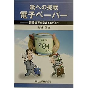 マルチメディアの真実   /マイナビ出版/オブスキュアインク（大型本） ソシオメディア | 書籍