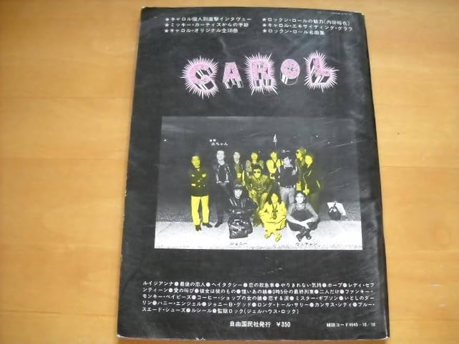 キャロルのすべて　新譜ジャーナル 別冊 Amazon.co.jp: 「ロックンライダーキャロルのすべて 新譜