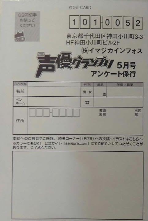 Amazon.co.jp: 声優グランプリ2023年5月号 アンケート応募ハガキ