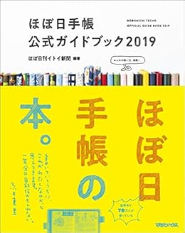 ほぼ日手帳公式ガイドブック19 ほぼ日刊イトイ新聞 宇宙学 天文学 Kindleストア Amazon ほぼ日手帳公式ガイドブック19 ほぼ日刊イトイ新聞 宇宙学 天文学 Kindleストア Amazon