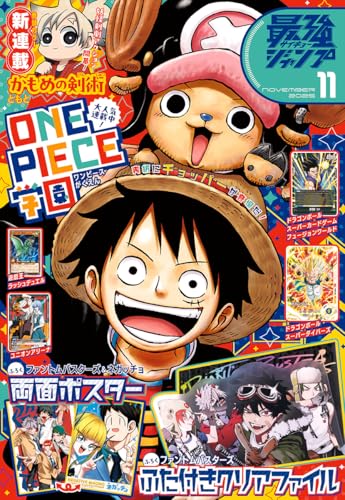 最強ジャンプ 2025年11月号