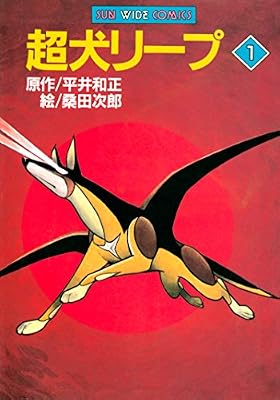 超犬リープのキービジュアル