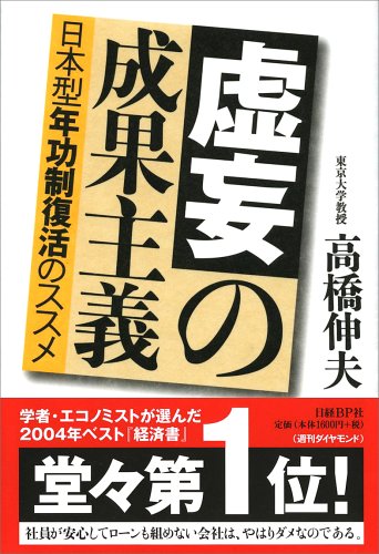 楽天 無料電子書籍 虚妄の成果主義 バイ
