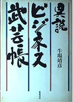 Amazon.co.jp: 牛場 靖彦: 本