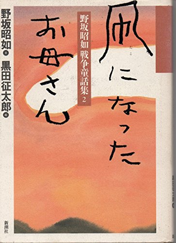 凧になったお母さん 凧になったお母さん』｜感想・レビュー - 読書メーター