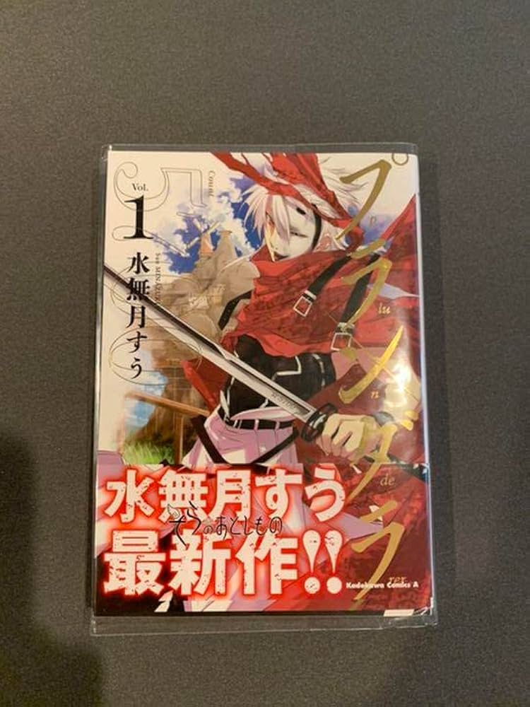 プランダラ1巻　サイン本 Amazon.co.jp: プランダラ1巻 サイン本 : 文房具・オフィス用品