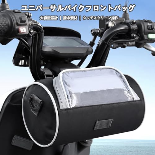 wudrun バイクフロントバッグ ハンドルバーバッグ
