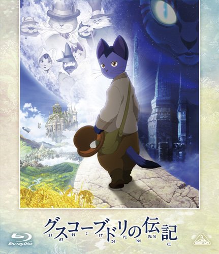 Anime - Gusukobudori No Denki [Japan BD] BCXA-646