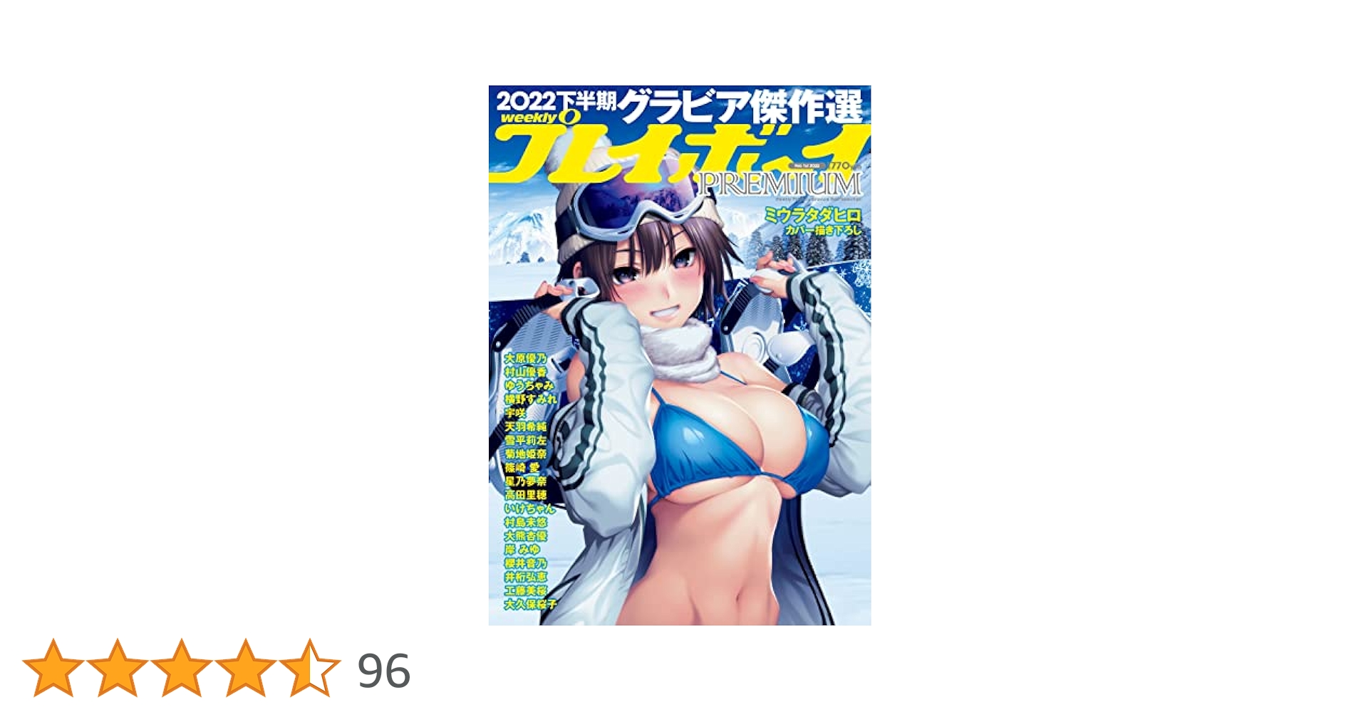 プレイボーイ18冊セット 週刊プレイボーイ 2023年 9/18 号 [雑誌] | 集英社 |本 | 通販
