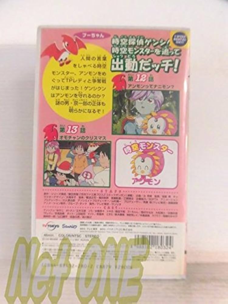 Amazon.co.jp: 時空探偵ゲンシクン「アンモンってナニモン