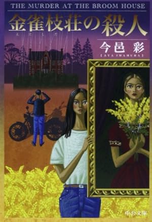 Amazon.co.jp: 刺青殺人事件 (コミックノベルス) : 中城 健, 高木 彬光