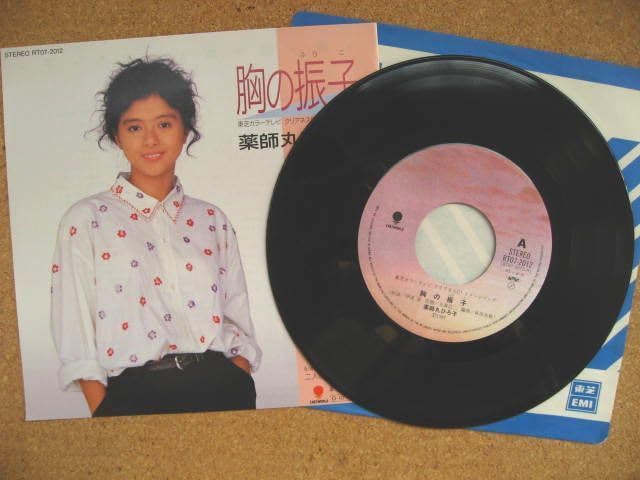 Amazon.co.jp: シングル盤薬師丸ひろ子胸の振子 二人の帰る場所 歌手