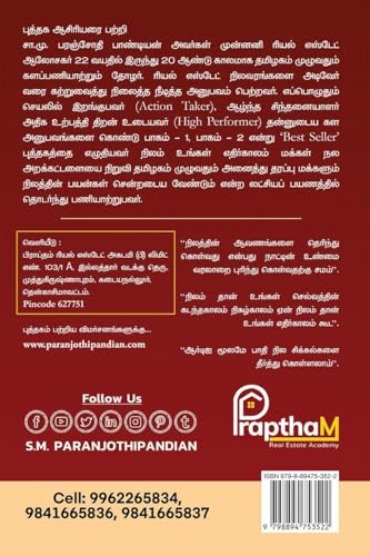 Image of Nilam Ungal Ethirkalam Part -1 / நிலம் உங்கள் எதிர்காலம் பாகம் -1: Oru Real Estate Agendin Kurippukal / ஒரு ரியல் எஸ்டேட் ஏஜென்டின் குறிப்புகள் S. M. Paranjothi Pandian