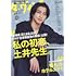 「ダ・ヴィンチ 2024年12月号」