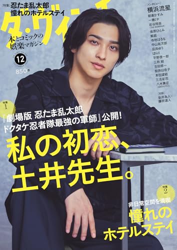 ダ・ヴィンチ 2024年12月号