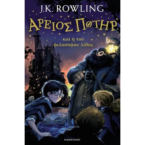Harry Potter and the Philosopher's Stone (Ancient Greek Edition)