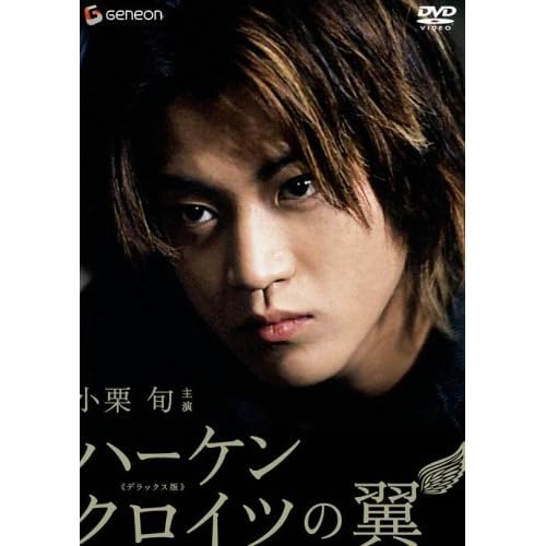 ハーケンクロイツの翼