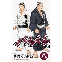 バチバチ漫画 全巻セット Amazon.co.jp: バチバチBURST コミック 全12巻完結セット (少年