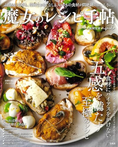 魔女のレシピ手帖の表紙