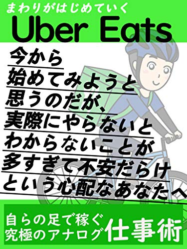 ウーバーイーツに食料支給される嫌がらせを受けました - ニコニコ動画