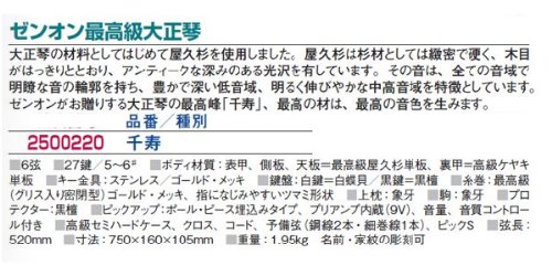 Amazon | ゼンオン 最高級大正琴 千寿 | 大正琴 | 楽器・音響機器