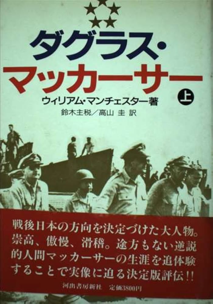 『ある大統領の死』　上・下巻　昭和42年　宮川毅訳　ウィリアム・マンチェスター著 ある大統領の死』 上・下巻 昭和42年 宮川毅訳 ウィリアム