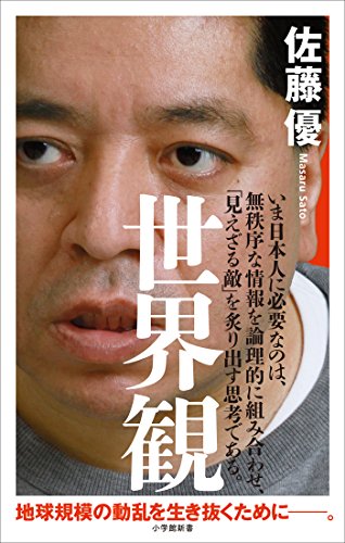 楽天 無料電子書籍 世界観(小学館新書) バイ