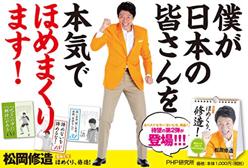 （日めくり）ほめくり、修造！