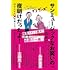岡博之「サンミュージックなお笑いの夜明けだったよ! 付き人から社長になった男の物語」