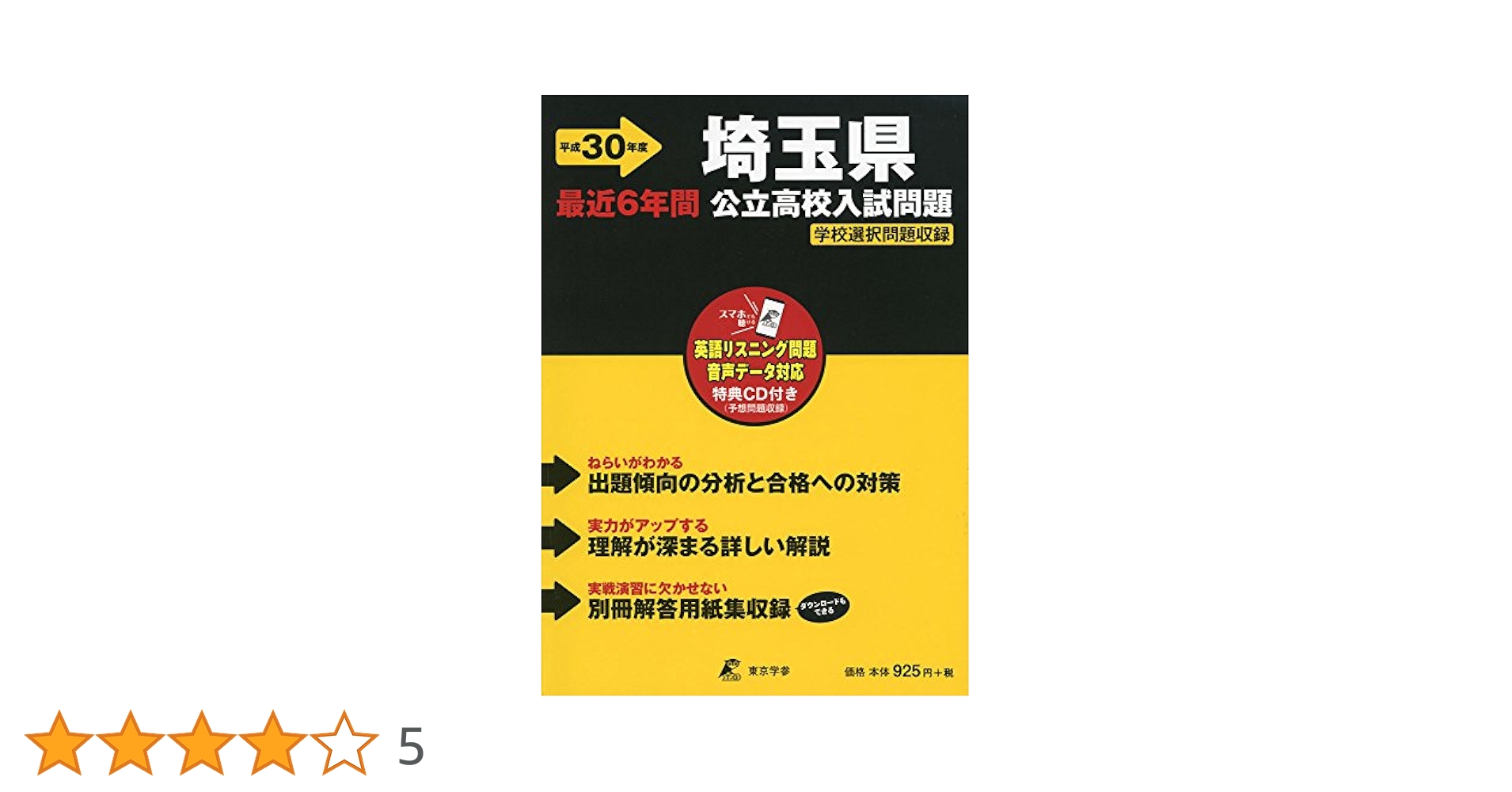 埼玉県公立高校(後期)6年間入試と研究 20年度用 61IF9OZFDeL._UF350,350_QL50_.jpg